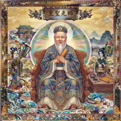 至聖先師孔子